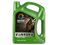 矿山专用齿轮油